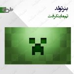بنر تم ماینکرفت 5