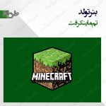 بنر تم ماینکرفت 6