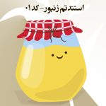 استند عسل تم زنبور