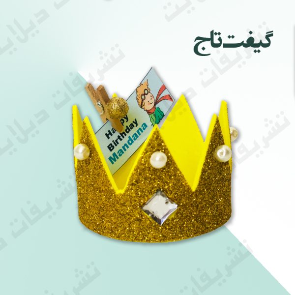 گیفت تاج شازده کوچولو