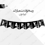 ریسه‏ تولدت مبارک تم فیلم لئون طرح 2 کامل