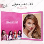 قاب عکس مقوایی تم بلک پینک طرح 3