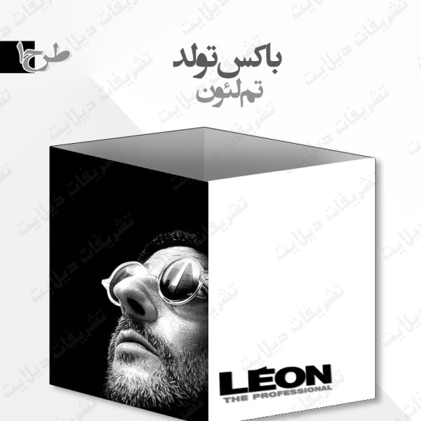 باکس تزئینی تم فیلم لئون طرح 1