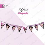 ریسه‏ تولد تم بلک پینک طرح 1 کامل