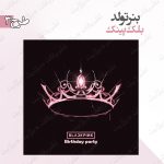 بنر تولد تم بلک پینک طرح 3