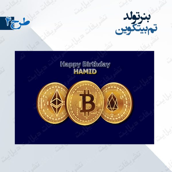 بنر تولد تم بیتکوین طرح 4