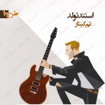 استند تولد تم گیتار طرح 10