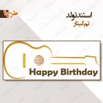 استند تولد تم گیتار طرح 11