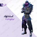 استند تولد تم فورتنایت طرح 5