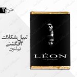 لیبل شکلات 4 انگشتی تم فیلم لئون طرح 3