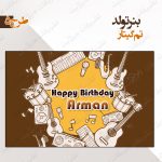 بنر تولد تم گیتار طرح 5