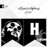 ریسه‏ نام تم فیلم لئون طرح 1