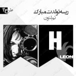 ریسه‏ نام تم فیلم لئون طرح 2