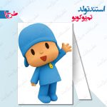 استند تولد تم پوکویو xvp 1