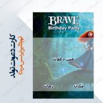 کارت دعوت تم بریو