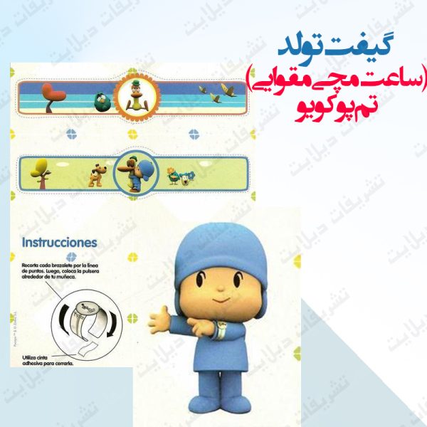 گیفت تم پوکویو