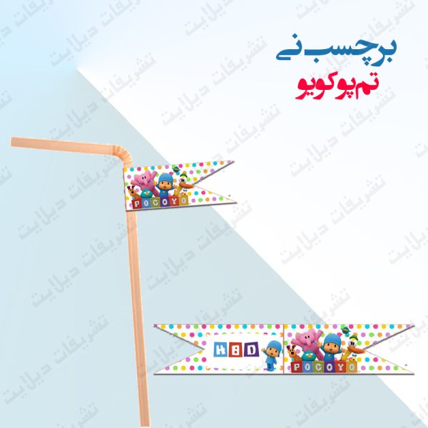 نی نوشیدنی تم پوکویو