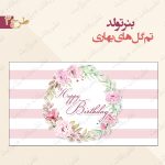 بنر تولد تم گل های بهاری 3