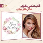قاب عکس مقوایی تم گل های بهاری 1