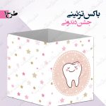 باکس تزئینی جشن دندونی صورتی 1