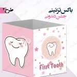 باکس تزئینی جشن دندونی صورتی 2