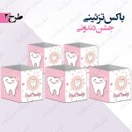 باکس تزئینی جشن دندونی صورتی 2 کامل