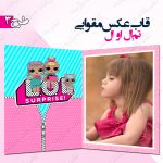 قاب عکس مقوایی تم ال او ال طرج 1