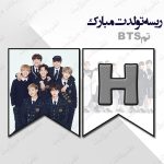 ریسه‏ تولدت مبارک تم بی تی اس