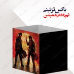 باکس تزئینی تم رد دد ریدمپشن