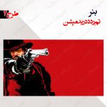بنر تولد تم رد دد ریدمپشن2