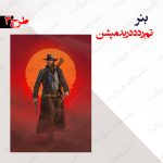 بنر تولد تم رد دد ریدمپشن 3