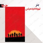 بنر تولد تم رد دد ریدمپشن 5