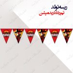 ریسه‏ تولد تم رد دد ریدمپشن کامل