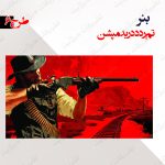 بنر تولد تم رد دد ریدمپشن 6