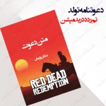 کارت دعوت تم رد دد ریدمپشن