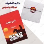 کارت دعوت تم رد دد ریدمپشن کامل