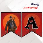 ریسه نام رد دد