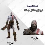 استند تولد تم خدای جنگ 2