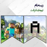 ریسه‏ نام تم ماین کرفت