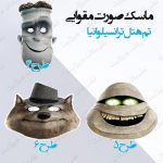 ماسک صورت تم هتل ترانسیلوانیا 2