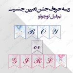 ریسه‏ دختر یا پسر تم فیل کوچولو کامل