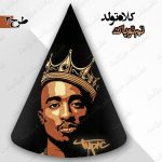 کلاه تولد تم توپاک 1