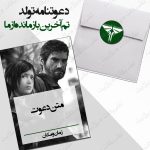 کارت دعوت تم آخرین بازمانده ما کامل