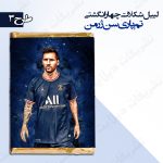 لیبل شکلات 4 انگشتی تم پاری سن ژرمن 3