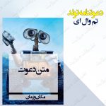 کارت دعوت تم وال ای