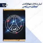 لیبل شکلات 4 انگشتی تم پاری سن ژرمن 1