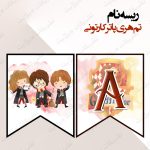 ریسه‏ نام تم هری پاتر کارتونی