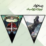 ریسه‏ تولد تم پارک ژوراسیک