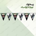 ریسه‏ تولد تم پارک ژوراسیک کامل