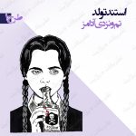 استند تولد تم ونزدی آدامز 1